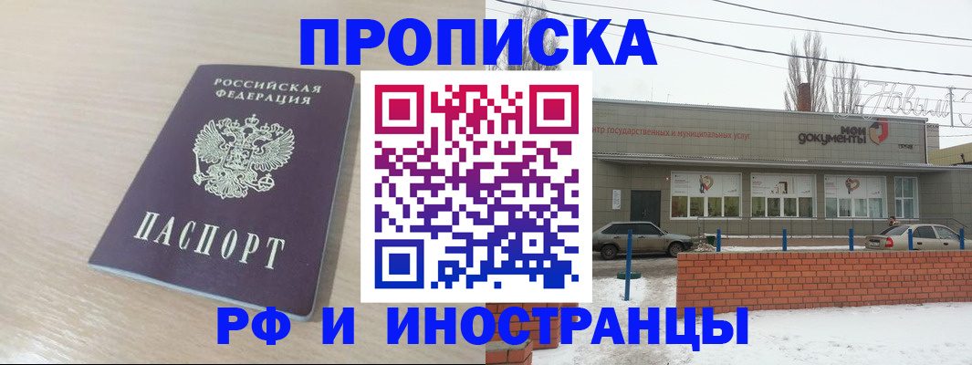 временная регистрация купить в Лабинске