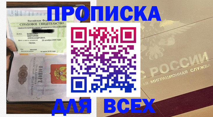 прописка в Лабинске